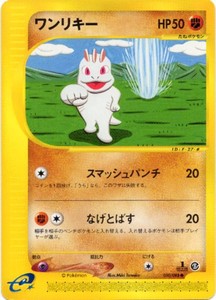 Pokemon Japanese Mysterious Mountains e-Series Machop 050088