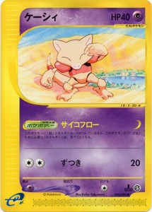 Pokemon Japanese Abra Split Earth Skyridge 1st Edition 040088