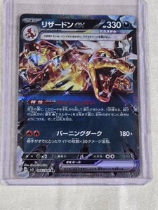 Charizard Japanese Holo - Pokemon Trading Card