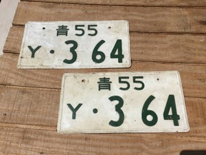 Vintage Pair Japan License Plates - 1955 Occupied Souvenir