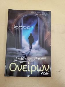 (Design Your Dream Life, Greek Edition) Dan Desmarques Paperback 22 Lions Like New