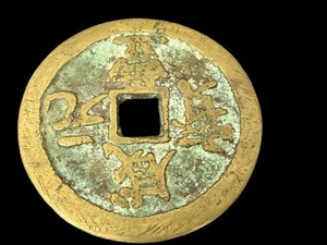 China Empire 100 Cash 1854-1855 Yuanbao Boo-Su Brass Coin