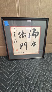 This is a vintage Japanese shikishi board, a type of colored paperboard commonly used for calligraphy or paintings.The piece features hand-painted Japanese kanji calligraphy in black ink and includes red artistic seals.