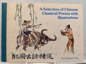 Chinese Classical Poems With Illustrations China Esperanto Press
