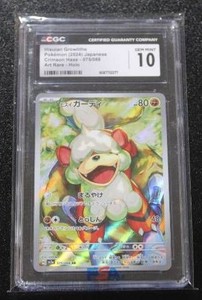 2024 Japanese Crimson Haze Hisuian Growlithe #075066 CGC 10