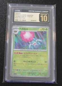 2024 Pokemon Japanese Rabsca Poke Ball #014187 CGC Pristine 10