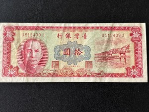 1960 10 Yuan