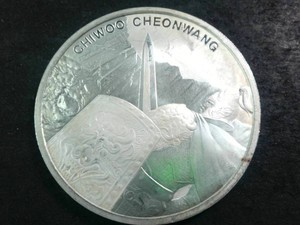 2020 South Korea 1 oz Silver Chiwoo Cheonwang .999 Fine