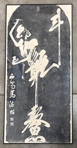 Ma Dezhao Chinese Calligraphy Print by Kui Xing Dian Dou Tu