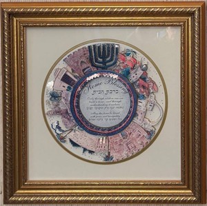 DR - Home Blessing Sights of Israel Mixed Media Wall Decor by Noland Anderson