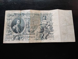 Large 1912 Russian 500 Rubles Note