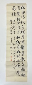 Vintage Vertical Chinese Cursive Script Calligraphy Written Translates To Be An Excert Of The Poem The Autumn Wind Lyrics  Atributed To The Legendary Tang Dynasty Poet Li Bai